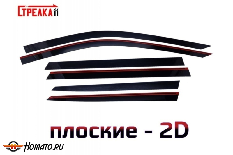 Дефлекторы Умо 8 | из 6 частей, премиум, плоские, 2D