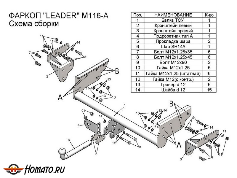 Фаркоп MITSUBISHI L200 2006-2015 | шар A | Лидер Плюс | M116-A