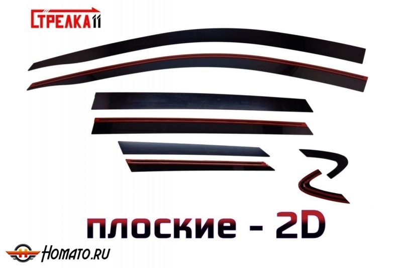 Дефлекторы Белджи Х50 | премиум, плоские, 2D