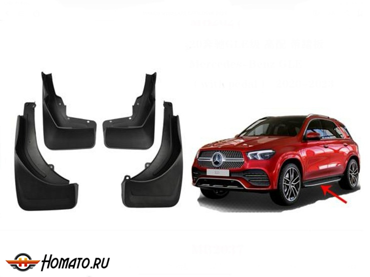 Брызговики OEM для Mercedes GLE (W167) 2019+ | AMG, с порогами | комплект: передние+задние