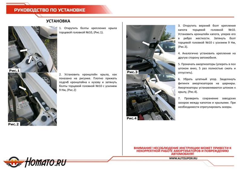 Упоры капота для Nissan NP300 2008-2015 | 2 штуки, АвтоУПОР