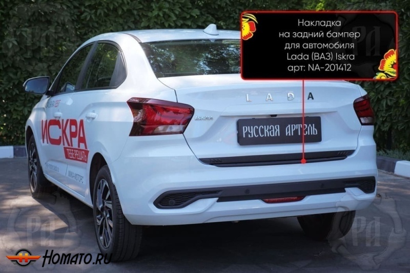 Накладка на задний бампер Lada Iskra седан | шагрень