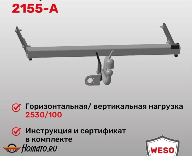ТСУ фаркоп JETTA VS5 2023- | шар A | условно-съемный | ORIS | 2155-A