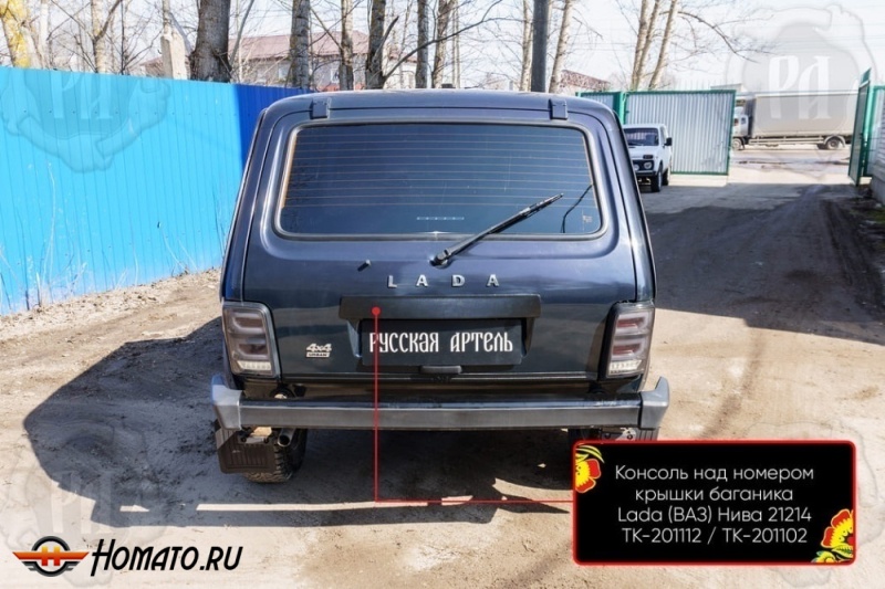 Накладка над номером на крышку багажника для Лада Нива | шагрень, со скотчем 3M