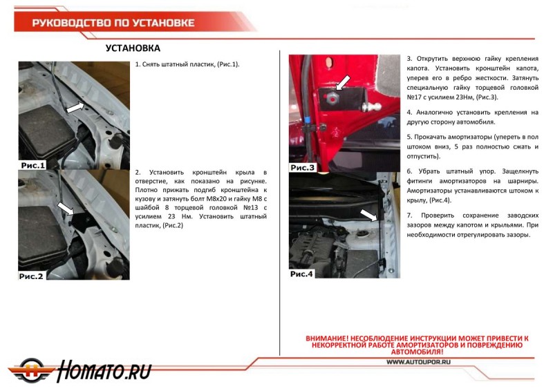 Упоры капота для Mitsubishi ASX 2010-2016 2016-н.в. | 2 штуки, АвтоУПОР