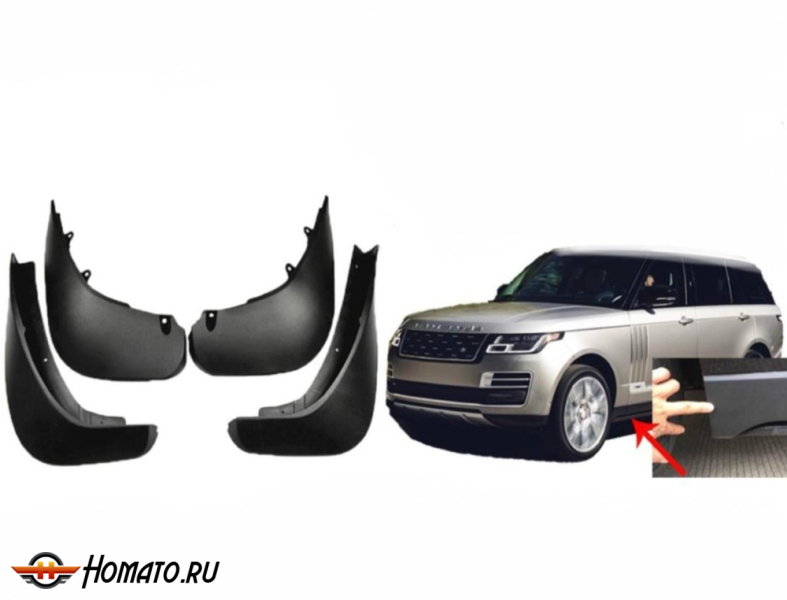 Брызговики OEM для Range Rover 4 (L405) 2013-2022 | с электро-порогами | комплект: передние+задние