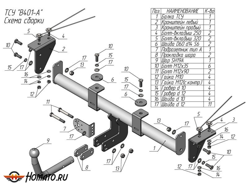 Фаркоп BELGEE X50 2023- | шар A | Лидер Плюс | B401-A