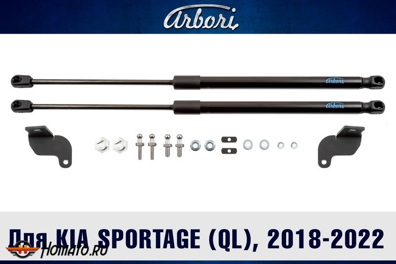 Упоры капота KIA Sportage 4 (QL) 2018-2022 | 2 амортизатора