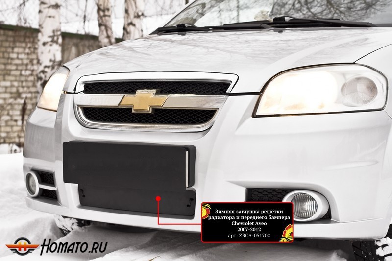 Зимняя заглушка решётки переднего бампера для Chevrolet Aveo седан 2007-2012 | шагрень