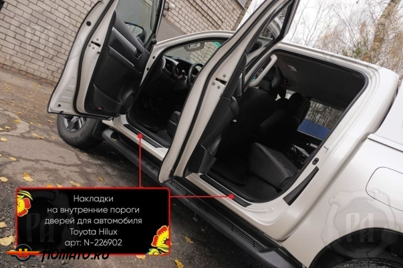 Накладки на внутренние пороги дверей Тойота Хайлюкс 8 2015-2025 | шагрень
