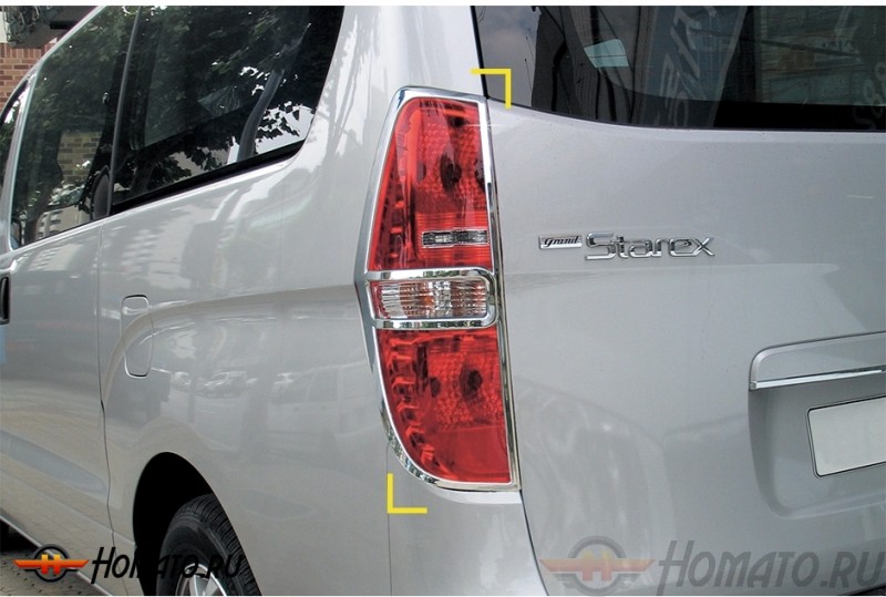 Хром накладки задних фонарей для Hyundai Grand Starex 2007+/2015+