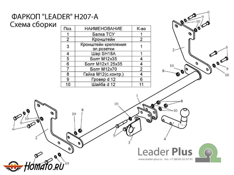 Фаркоп HYUNDAI GETZ (TB) (хетчбек) 2002-2011 | шар A | Лидер Плюс | H207-A