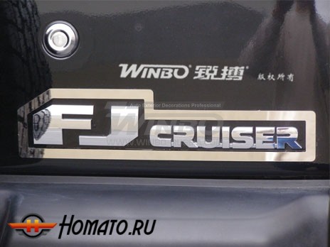 Окантовка задних логотипов на Toyota FJ Cruiser 2007+ | нержавейка, 2 части