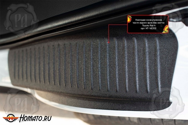 Накладки на пороги задних арок для Тойота Рав 4 XA50 2020+ | шагрень