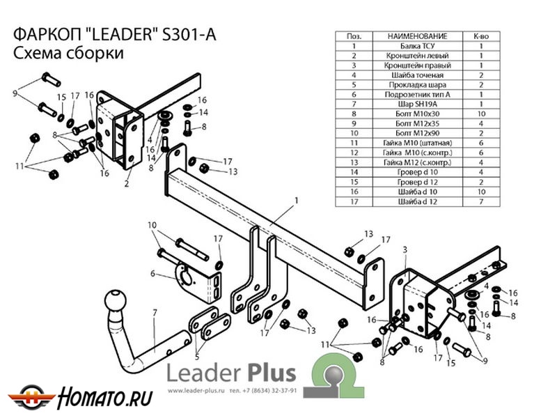 Фаркоп SUBARU OUTBACK 3 (BP) 2003-2009 | шар A | Лидер Плюс | S301-A