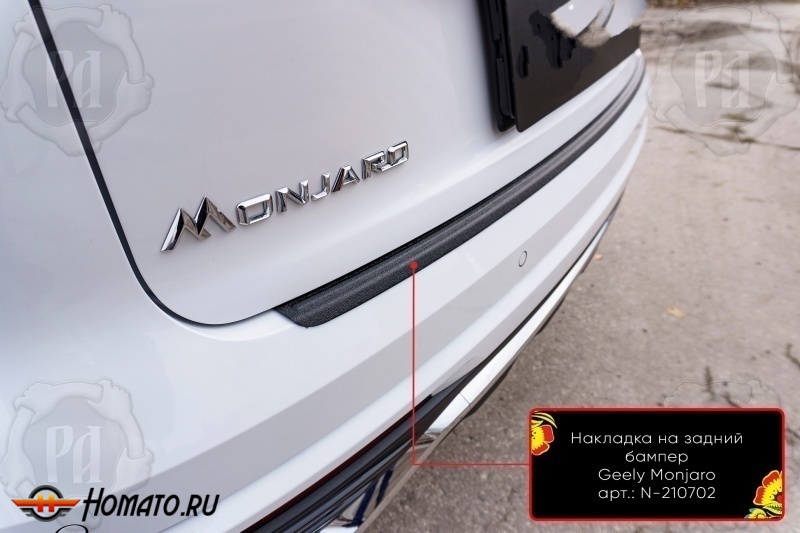 Накладка на задний бампер для Волга К50 | шагрень, с загибом