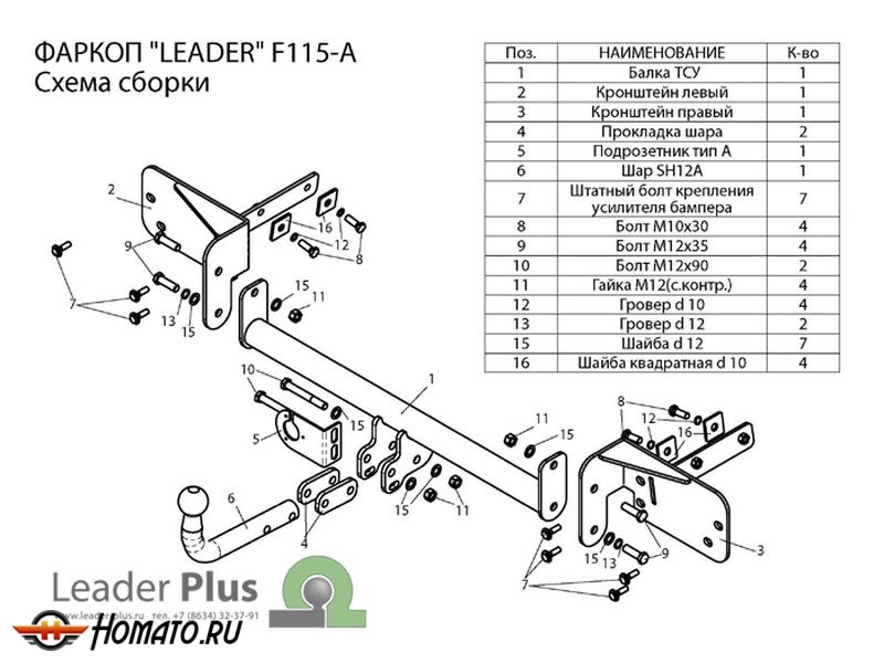 Фаркоп FORD MONDEO (BA7) (седан/универсал) 2007-2015 | шар A | Лидер Плюс | F115-A