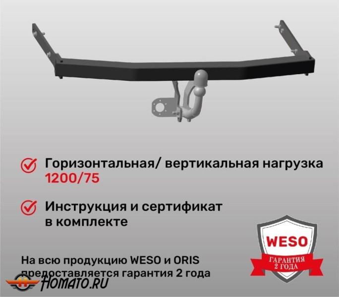 ТСУ фаркоп Volkswagen Jetta 7 2018- | шар A | условно-съемный | ORIS | 1918-ANP