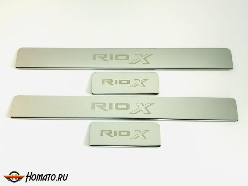 Накладки на пороги Kia Rio X (Hb) 2021- | нержавейка, INOX, 4 штуки