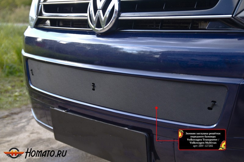 Зимняя заглушка решётки переднего бампера Volkswagen T5 2010+ (Caravelle, Multivan, Transporter) | шагрень