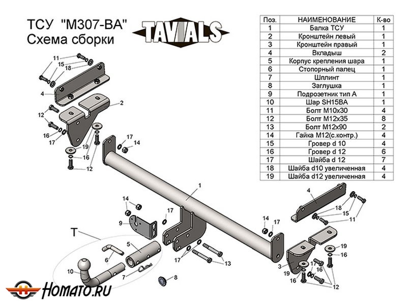 Фаркоп MAZDA CX-7 2007-2012 | шар BA - быстросъемный | Лидер Плюс | T-M307-BA