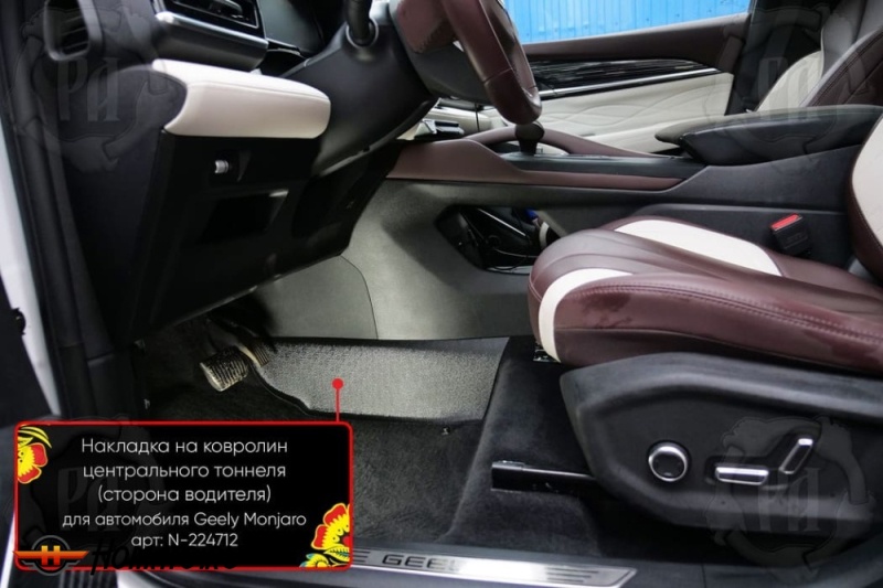 Накладка на ковролин центрального тоннеля Volga K50 2026+ | водительская