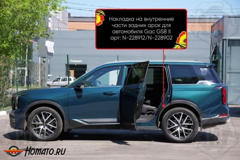 Накладки на пороги задних арок ГАК ГС8 2 2023+ | шагрень