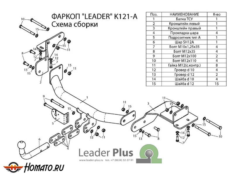 Фаркоп KIA SORENTO PRIME 2015-2020 | шар A | Лидер Плюс | K121-A