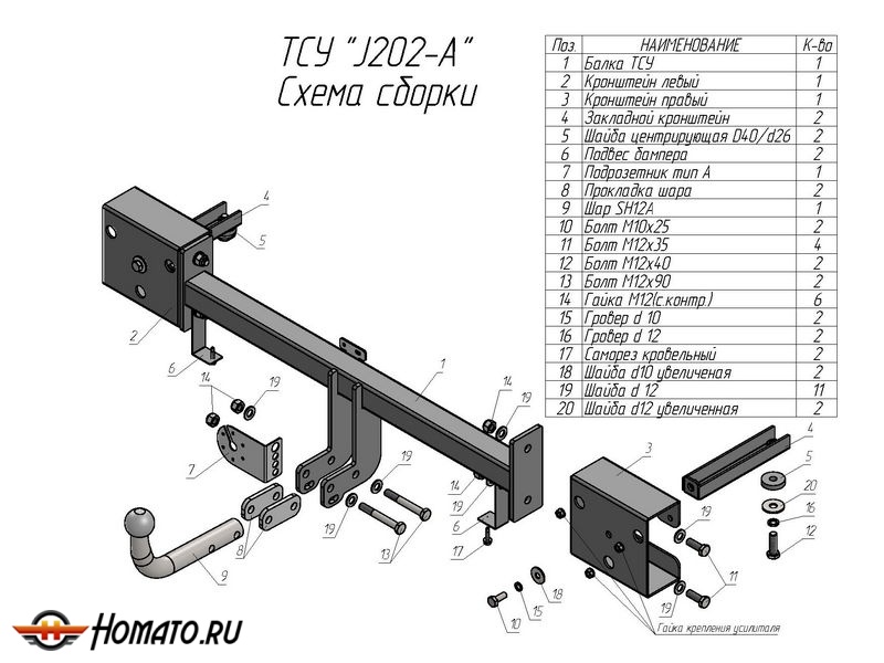Фаркоп JETOUR X70 2018- | шар A | Лидер Плюс | J202-A