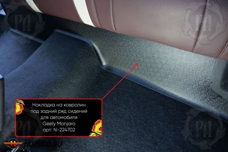 Накладка на ковролин под задний ряд для Geely Monjaro 2023+
