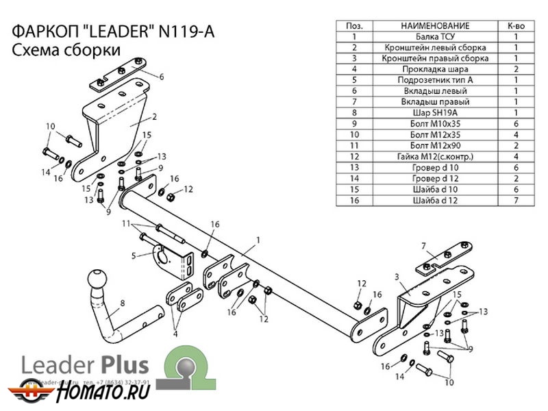 Фаркоп NISSAN TIIDA (C11) (седан) 2007-2014 | шар A | Лидер Плюс | N119-A