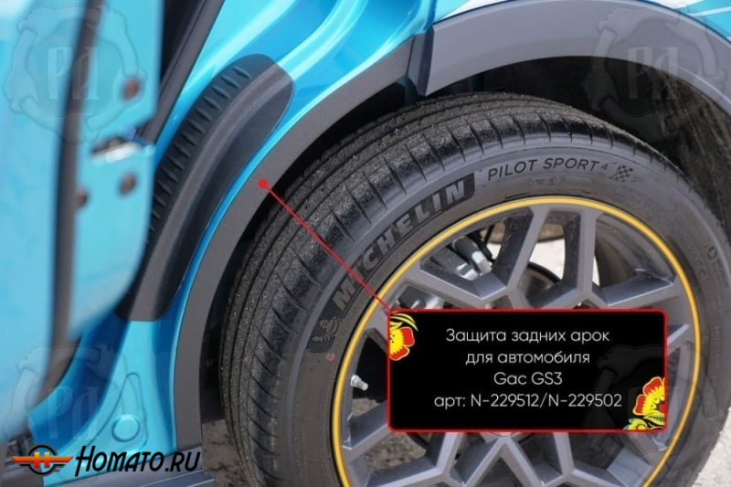 Накладки на внутренние задние арки для GAC GS3 2024+ | шагрень