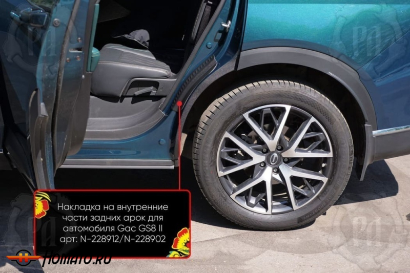 Накладки на пороги задних арок ГАК ГС8 2 2023+ | шагрень