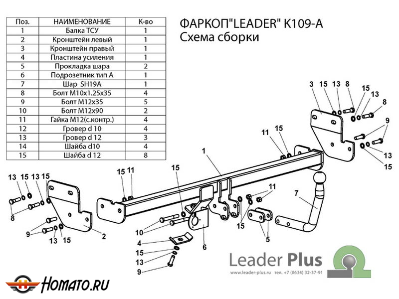 Фаркоп KIA CERATO (TD) 2009-2012 (кроме 2,0 л) | шар A | Лидер Плюс | K109-A