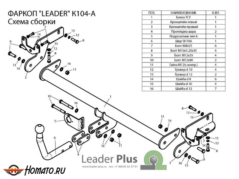 Фаркоп KIA CARENS (FG) 2006-2013 | шар A | Лидер Плюс | K104-A