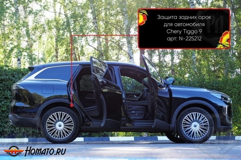 Накладки на внутренние задние арки для Chery Tiggo 9 2024+ | шагрень