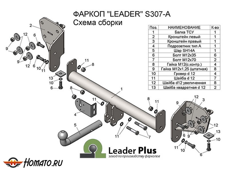 Фаркоп SUBARU OUTBACK 4 2009-2015 | шар A | Лидер Плюс | S307-A