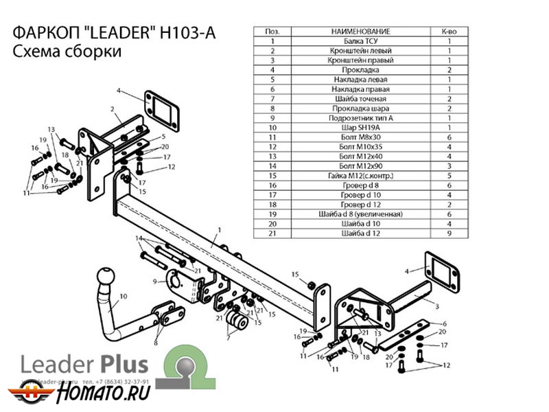 Фаркоп HONDA CIVIC 8 (FD) (седан) 2006-2012 | шар A | Лидер Плюс | H103-A