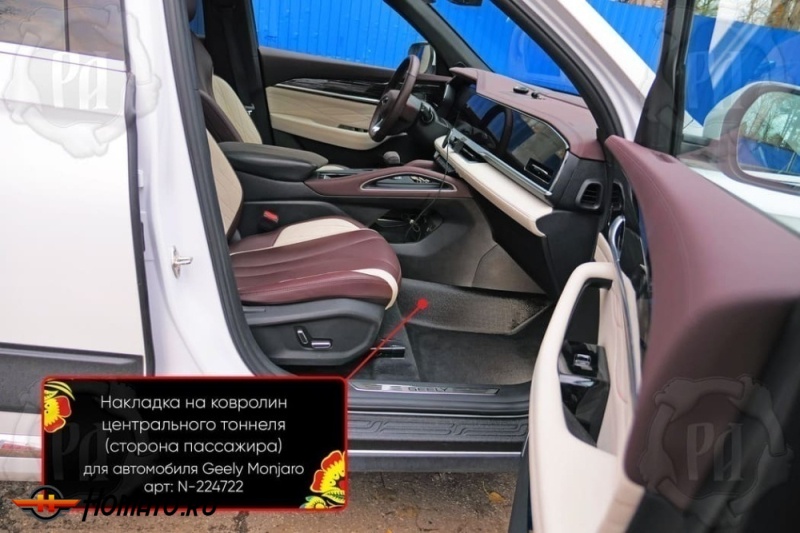 Накладка на ковролин центрального тоннеля Volga K50 2026+ | пассажирская
