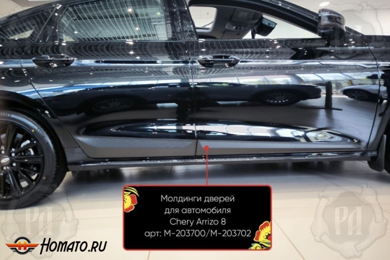 Молдинги на двери для Tenet A8 | шагрень