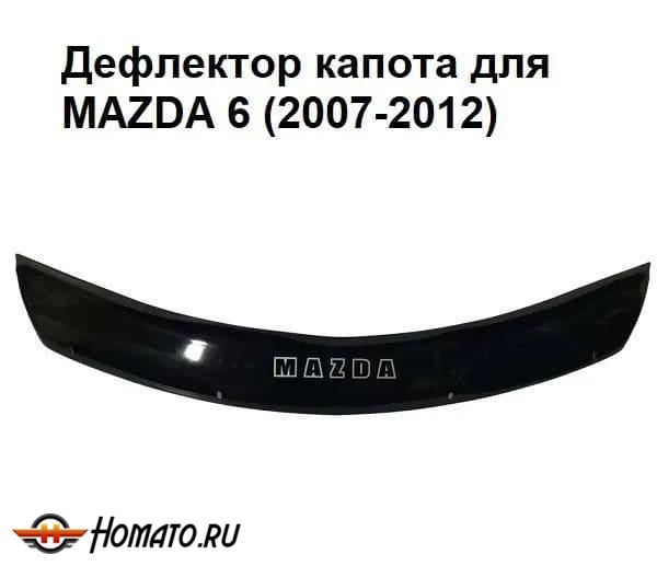 Дефлектор капота мухобойка MAZDA 6 (2007-2012)