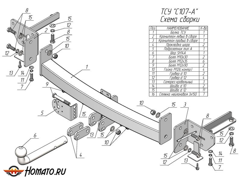 Фаркоп CHERY 8 PRO 2020- / 8 PRO MAX 2020- | шар A | Лидер Плюс | C107-A