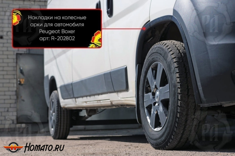 Накладки на колесные арки Peugeot Boxer (250) 2007-2014 | шагрень