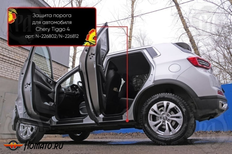 Защита порогов Чери Тигго 4 Про 2022-2025 | шагрень