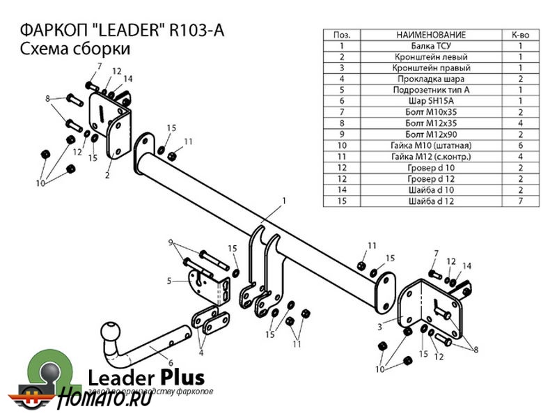 Фаркоп RENAULT MEGAN 2 (LM) (седан) 2003-2009 | шар A | Лидер Плюс | R103-A Фаркоп RENAULT MEGAN 2 (LM) (седан) 2003-2009 | шар A | Лидер Плюс | R103-A