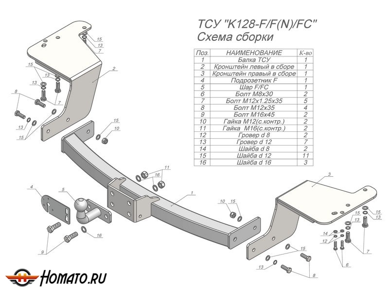 Фаркоп KIA CARNIVAL 2 (VQ) 2006-2014 | шар FC | Лидер Плюс | K128-FC Фаркоп KIA CARNIVAL 2 (VQ) 2006-2014 | шар FC | Лидер Плюс | K128-FC