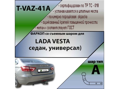 Фаркоп LADA VESTA (седан, универсал) 2015-2022 | шар A | Лидер Плюс | T-VAZ-41A Фаркоп LADA VESTA (седан, универсал) 2015-2022 | шар A | Лидер Плюс | T-VAZ-41A