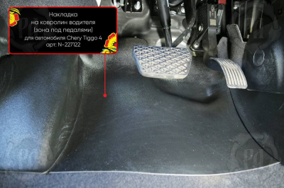 Накладка на ковролин в ноги Chery Tiggo 4 Pro 2022+ | водительская
