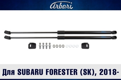 Упоры капота SUBARU Forester (SK) 2018- | 2 амортизатора