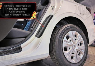 Накладки на пороги задних арок для Белджи С50 2025+ | шагрень